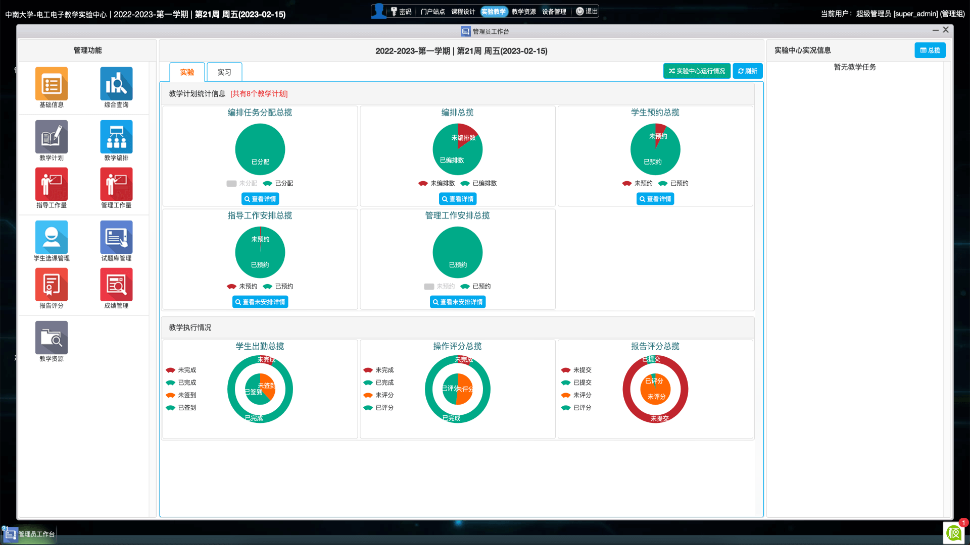 智慧实验中心-管理中心