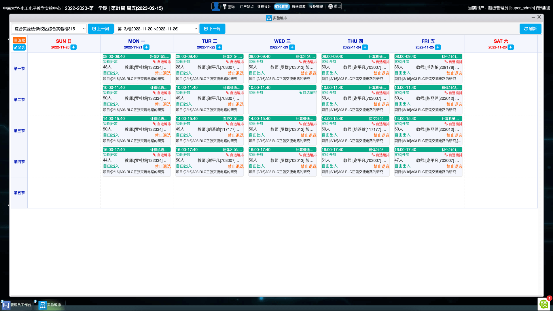 智慧实验中心-教学编排